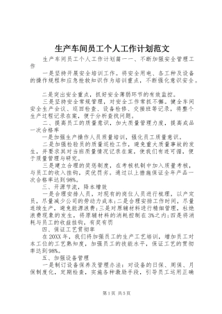 2024年生产车间员工个人工作计划范文