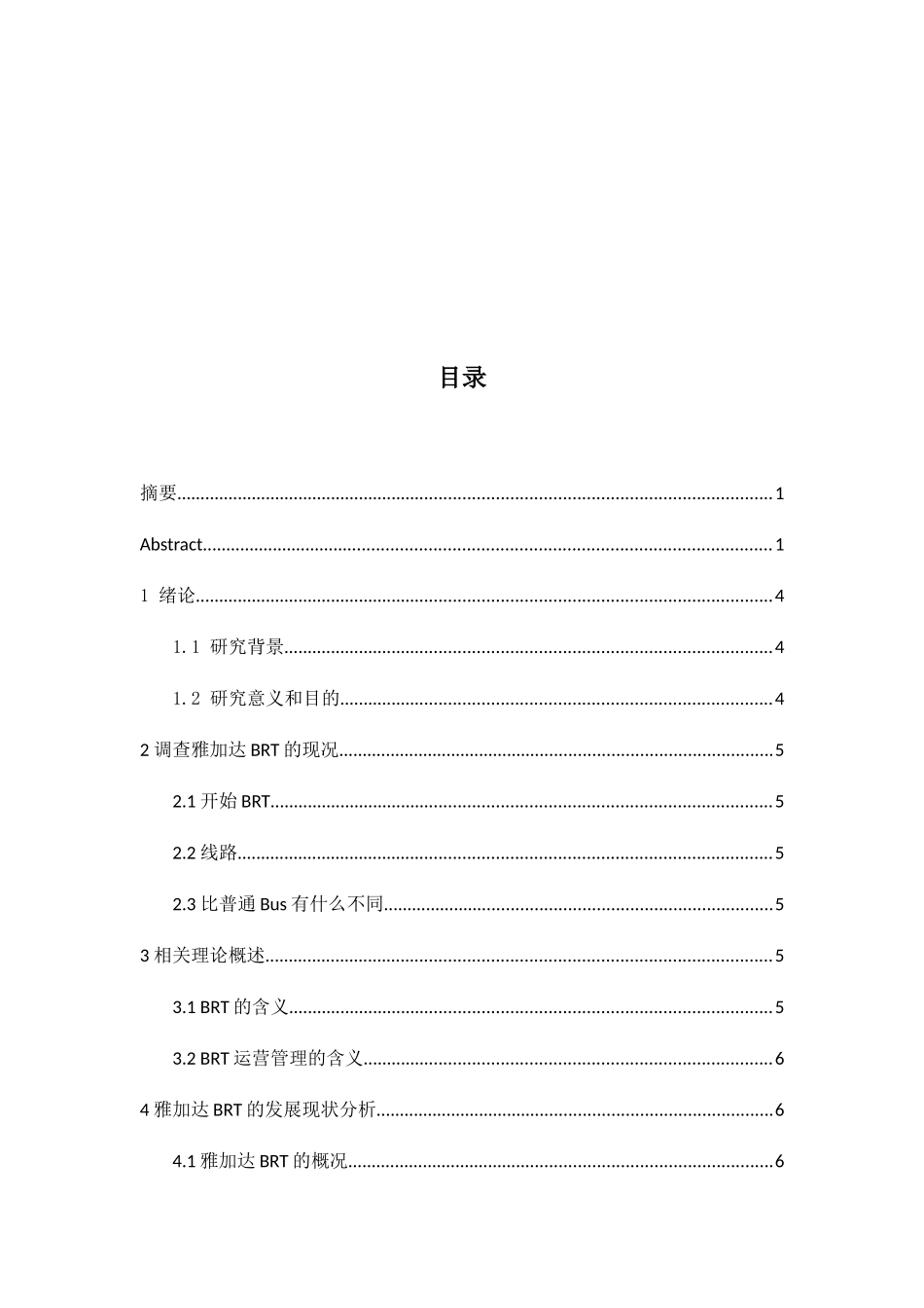 印尼雅加达公共交通问题可行性分析研究 交通运输专业_第2页