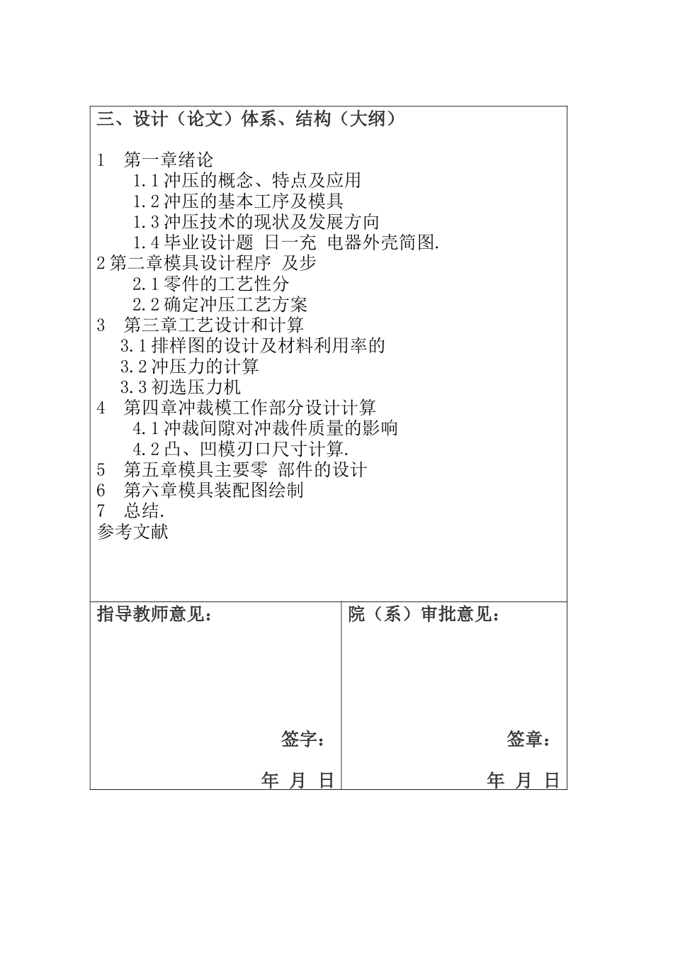 开题报告 调节器附件(4)冷冲模设计_第3页