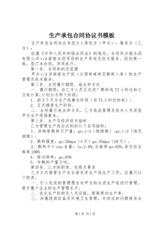 2024年生产承包合同协议书模板