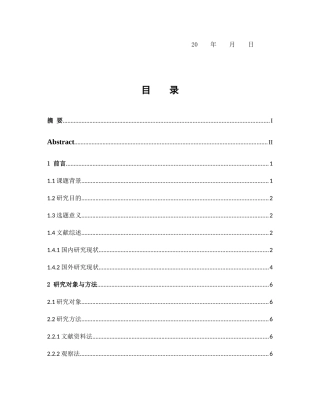 湛江市霞山区小学武术教学课程现状研究分析  教育教学专业