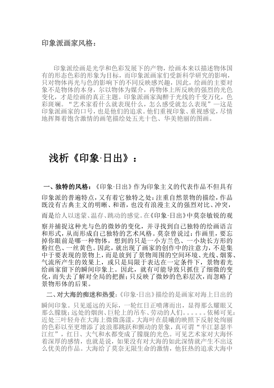 印象主义绘画中的光与色分析研究--浅析莫奈的《印象·日出》  绘画艺术专业_第2页