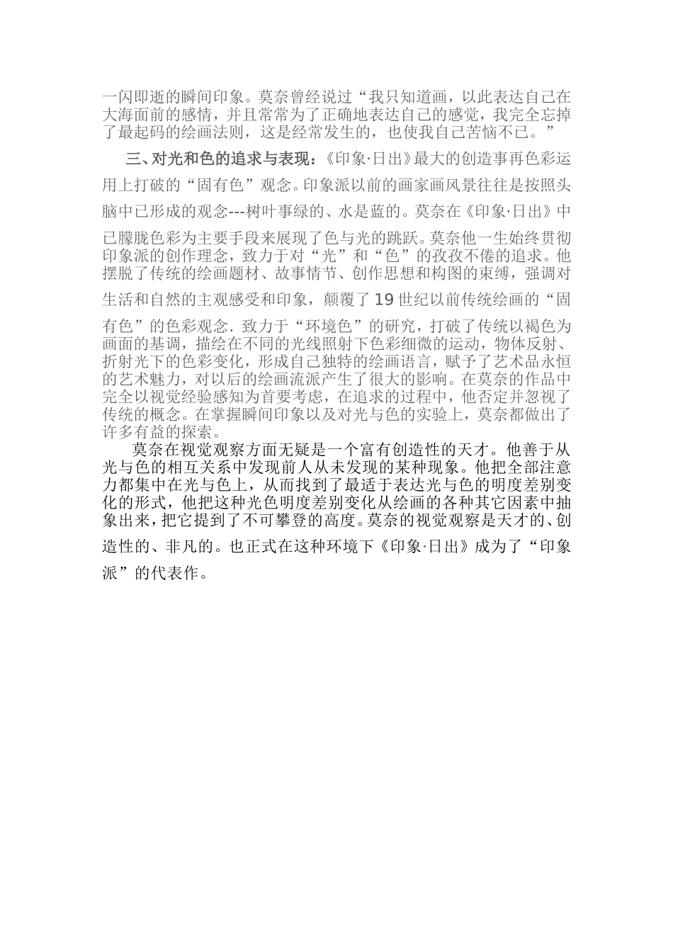 印象主义绘画中的光与色分析研究--浅析莫奈的《印象·日出》  绘画艺术专业_第3页