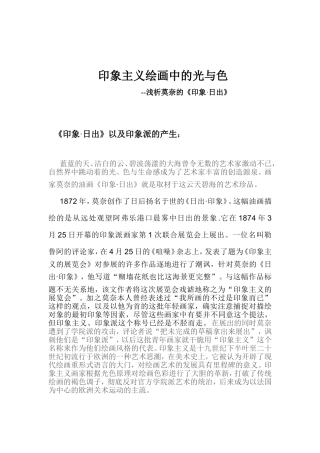 印象主义绘画中的光与色分析研究--浅析莫奈的《印象·日出》  绘画艺术专业