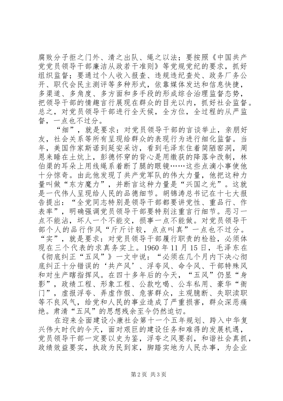 2024年领导干部党风建设的调研_第2页