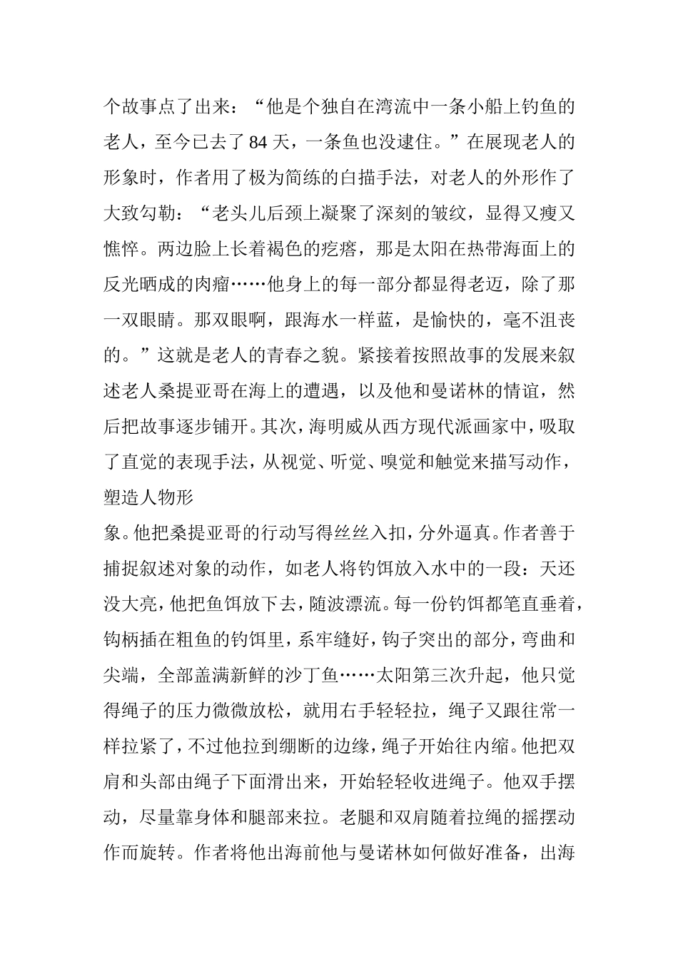 张爱玲笔下《老人与海》的翻译技巧分析研究 英语学专业_第2页