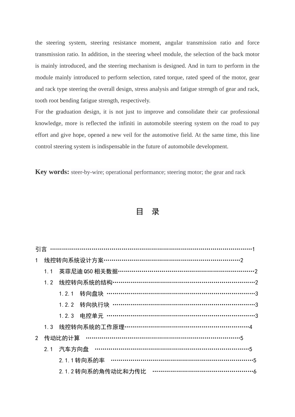 英菲尼迪Q50线控转向的研究与设计和实现 汽车工程管理专业_第3页