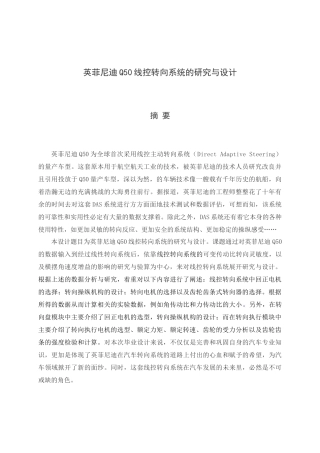 英菲尼迪Q50线控转向的研究与设计和实现 汽车工程管理专业