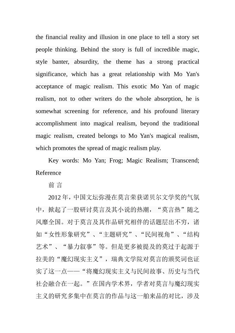 以《蛙》为例探究莫言对魔幻现实主义的接受分析研究  汉语言文学专业_第2页