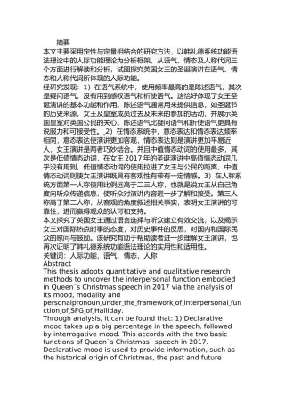 英国女王2017年圣诞演讲的人际功能分析研究 工商管理专业