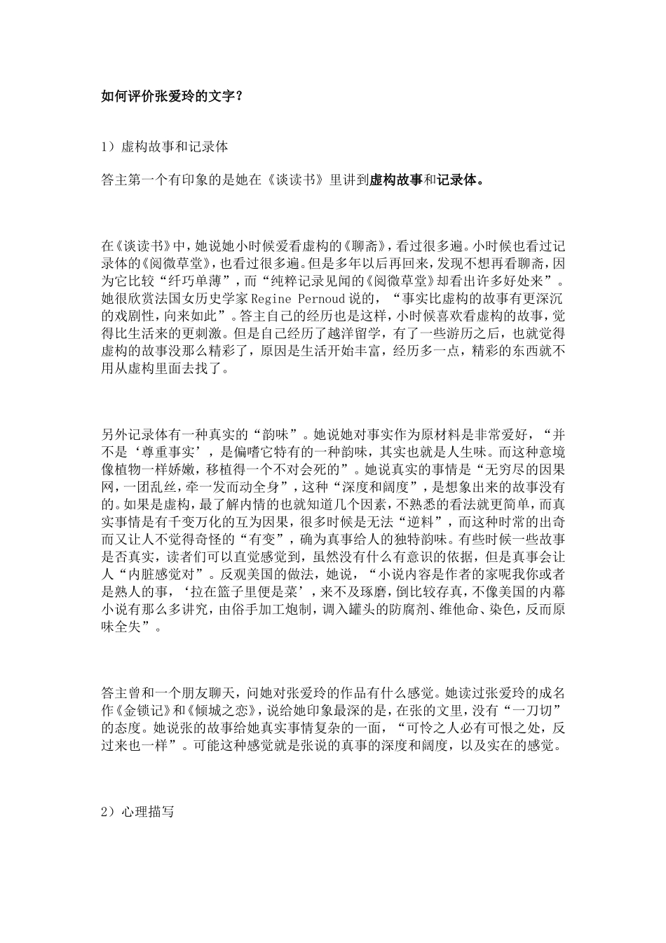 张爱玲女士的作品有什么特点分析研究  汉语言文学专业_第1页