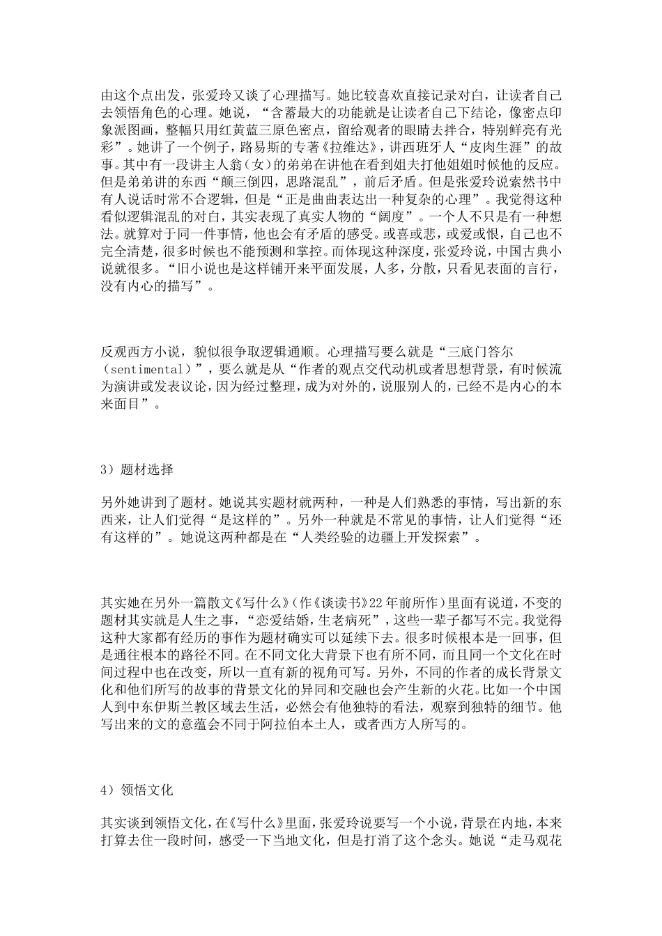 张爱玲女士的作品有什么特点分析研究  汉语言文学专业_第2页