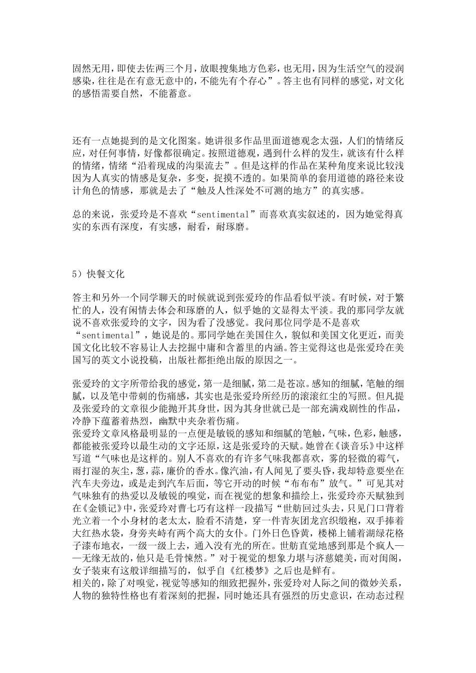 张爱玲女士的作品有什么特点分析研究  汉语言文学专业_第3页