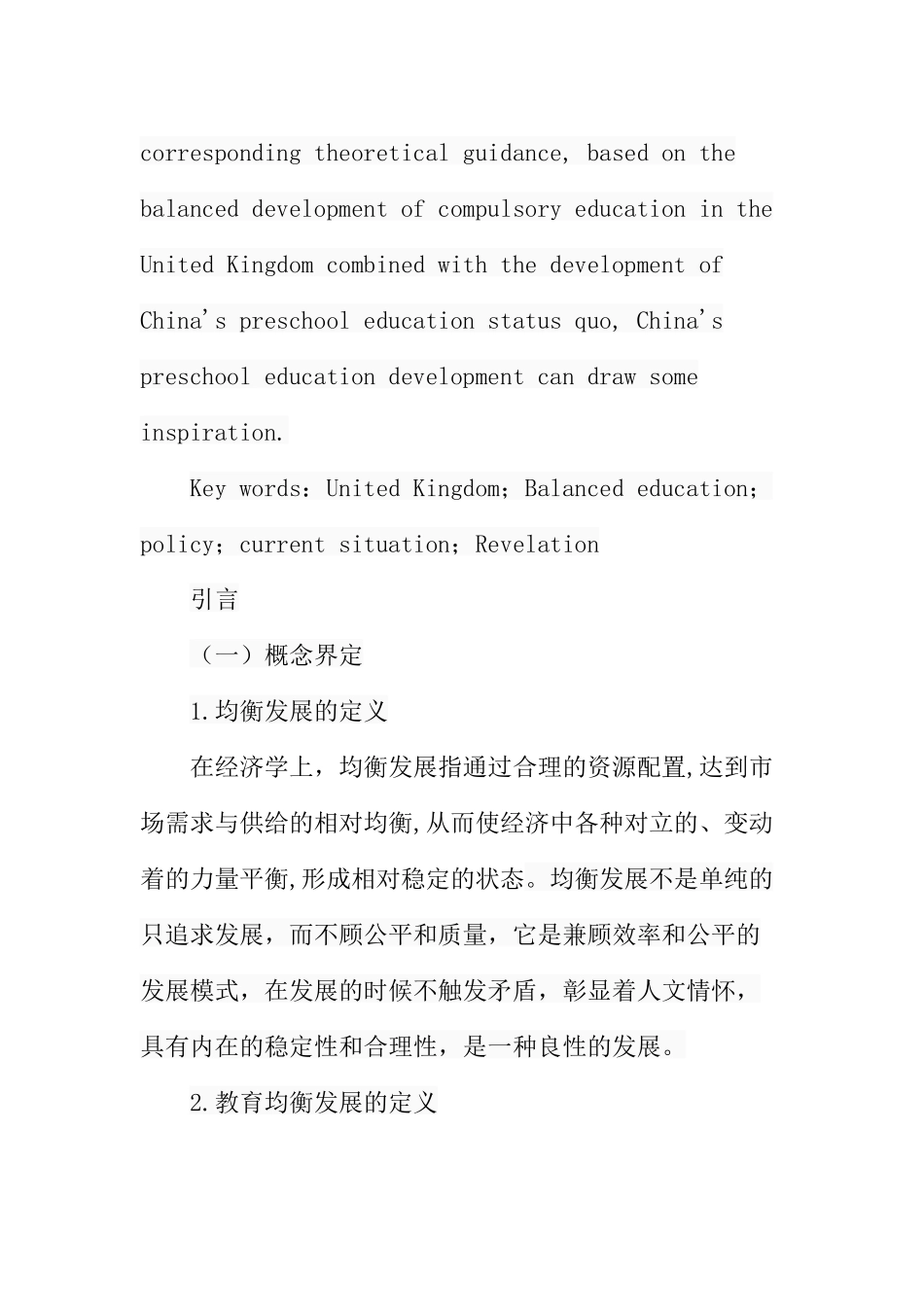 英国义务教育均衡发展的政策及对我国学前教育发展的启示分析研究 英语学专业_第2页