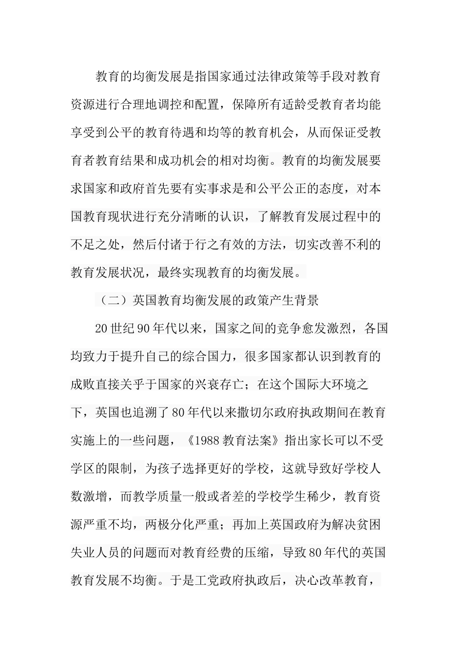 英国义务教育均衡发展的政策及对我国学前教育发展的启示分析研究 英语学专业_第3页