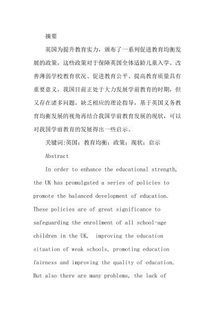 英国义务教育均衡发展的政策及对我国学前教育发展的启示分析研究 英语学专业