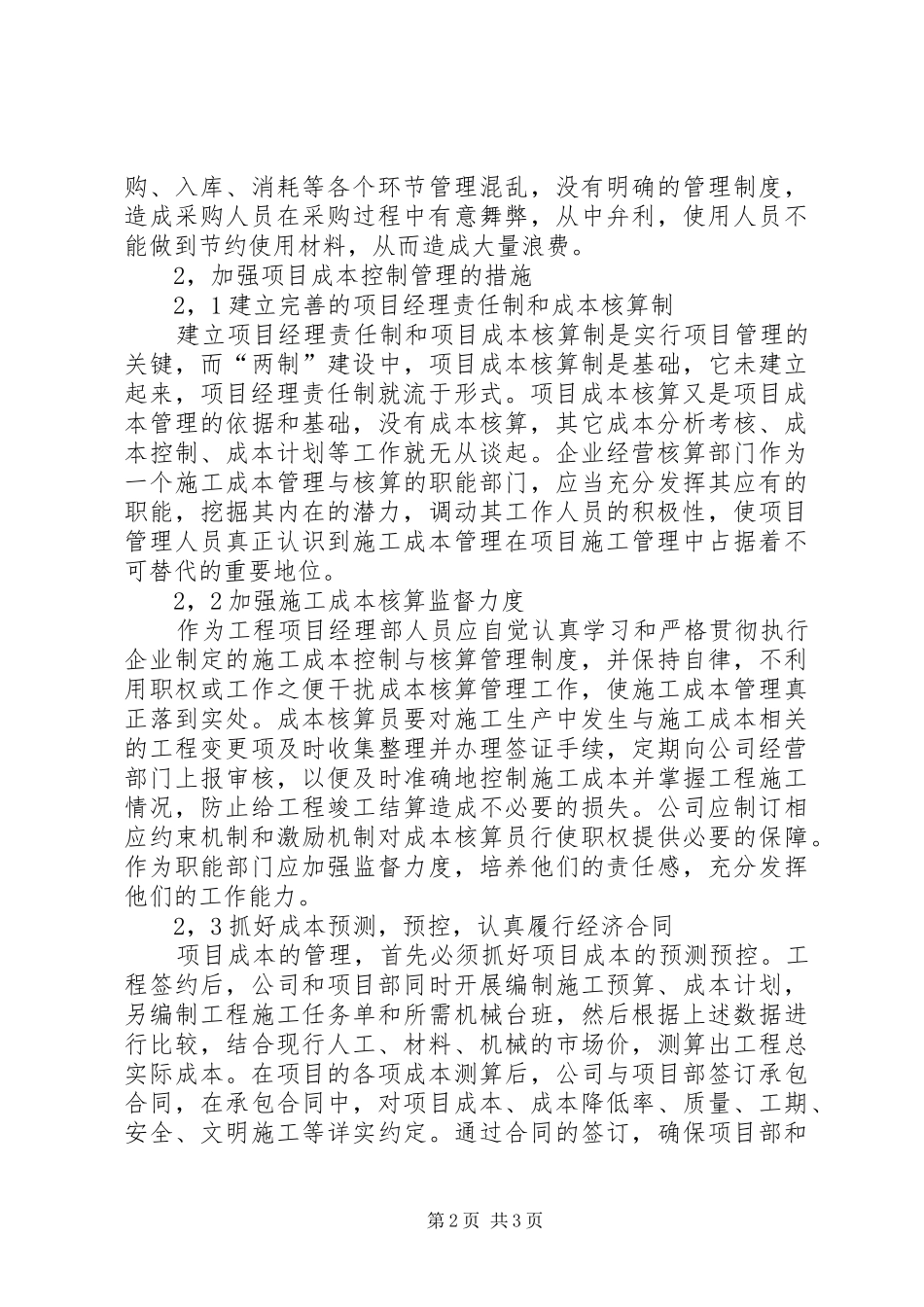 2024年生产第一线项目成本的控制_第2页