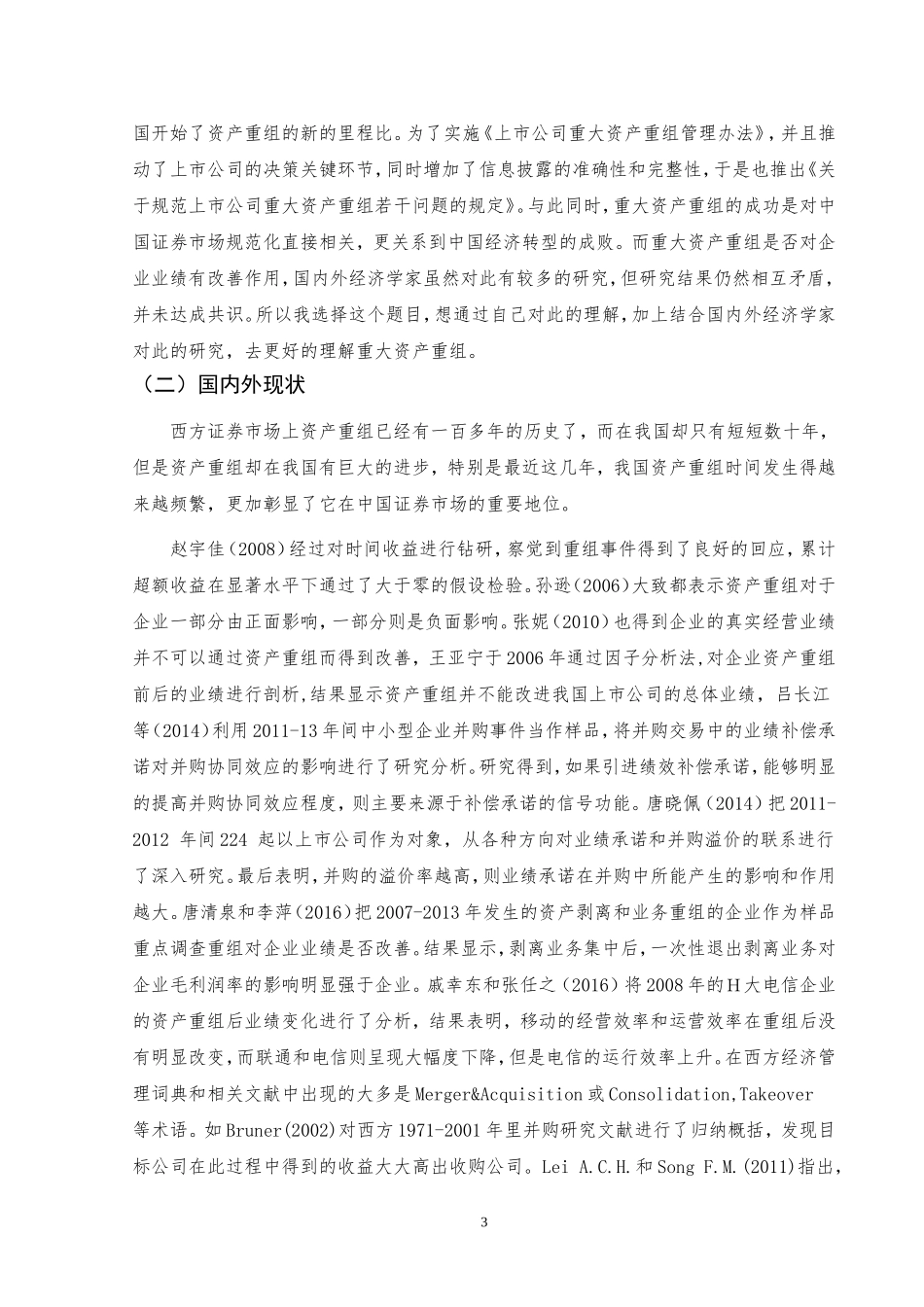 重大资产重组对企业业绩的改善——以保千里为例  工商管理专业_第3页