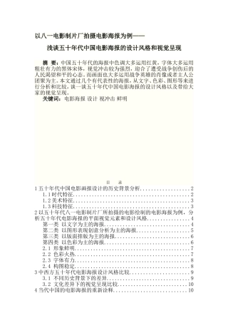 以八一电影制片厂拍摄电影海报为例分析研究浅谈五十年代中国电影海报的设计风格和视觉呈现  影视编导专业