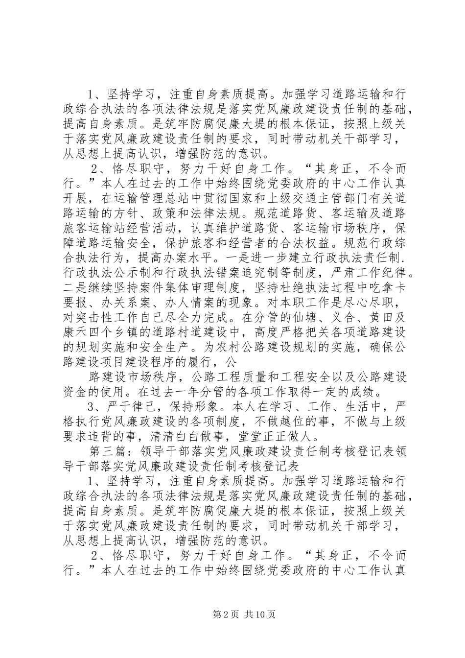 2024年领导干部党风廉政建设责任制考核制度_第2页