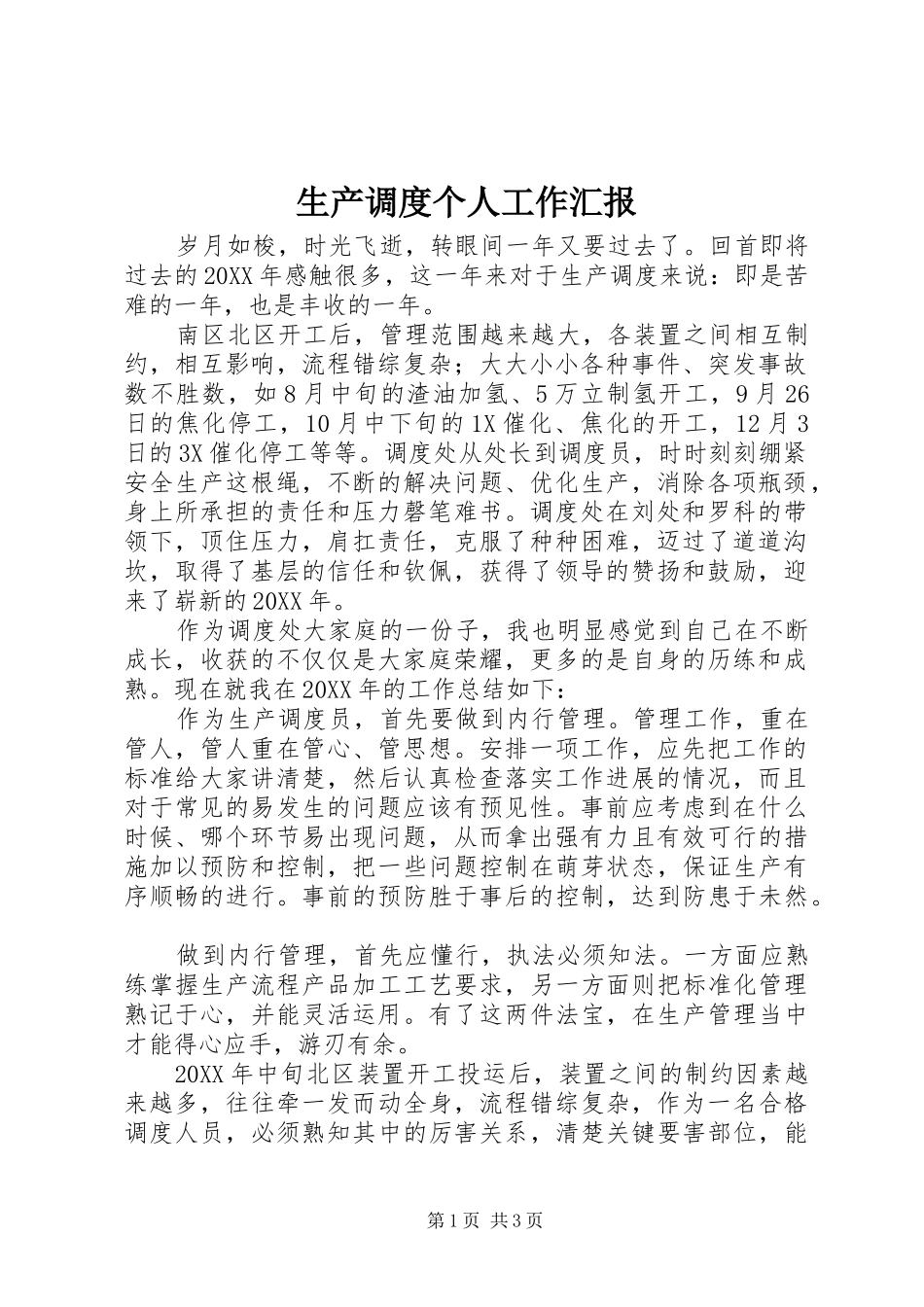 2024年生产调度个人工作汇报_第1页