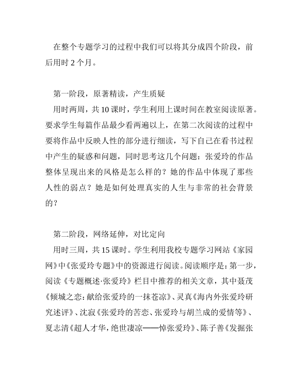 张爱玲作品专题教学的设计与实施  教育教学专业_第2页