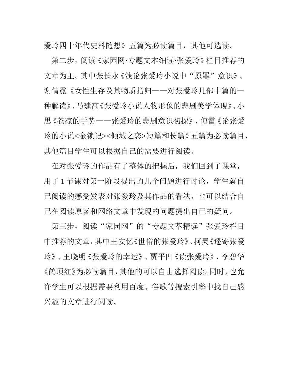 张爱玲作品专题教学的设计与实施  教育教学专业_第3页
