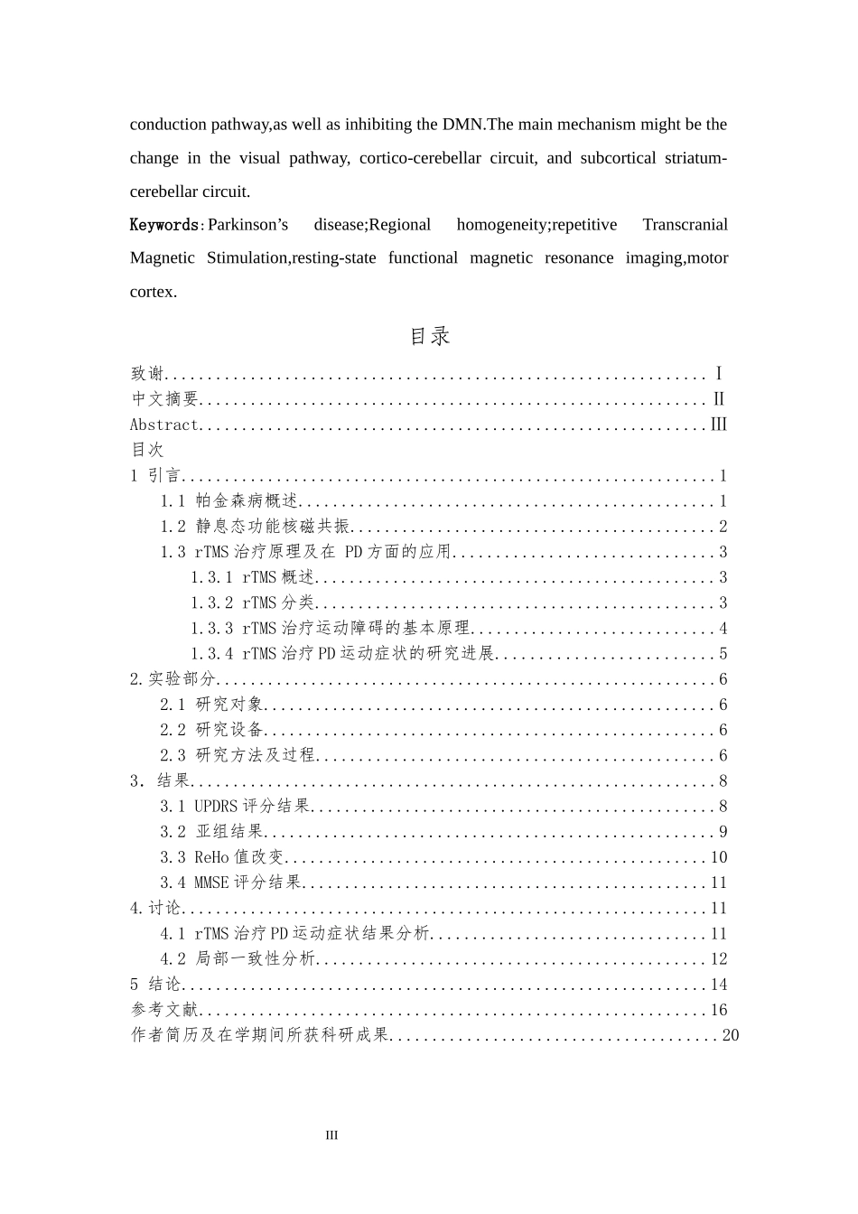 重复经颅磁刺激与帕金森病的局部一致性的研究分析  临床医学专业_第3页