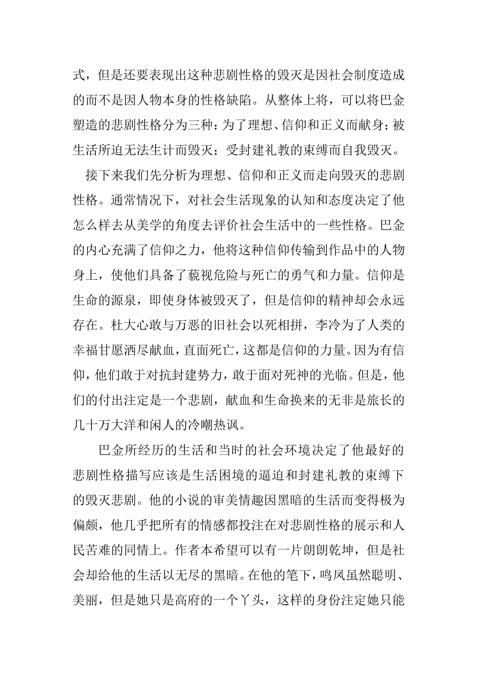 以悲剧视角解读巴金作品分析研究  汉语言文学专业_第3页