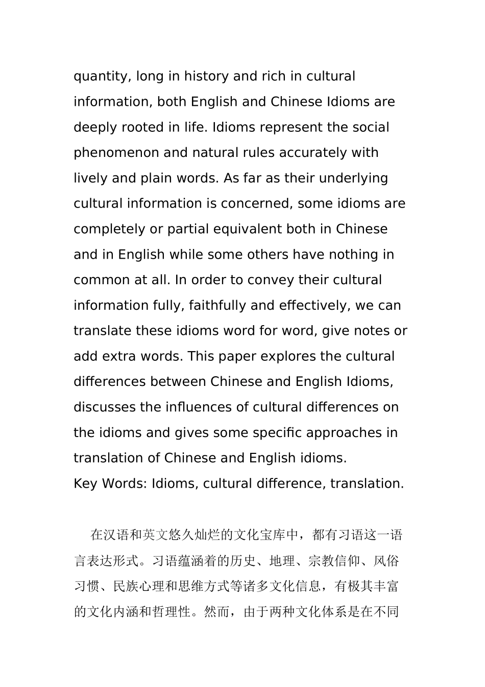 英汉习语的文化差别及翻译分析研究 英语学专业_第2页