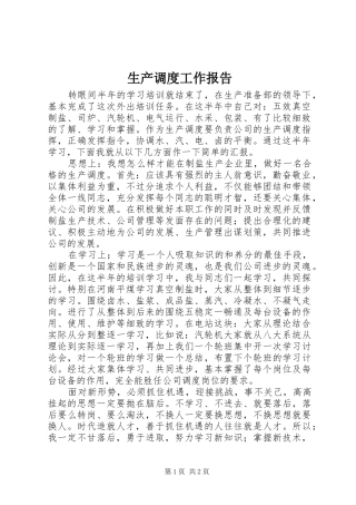 2024年生产调度工作报告