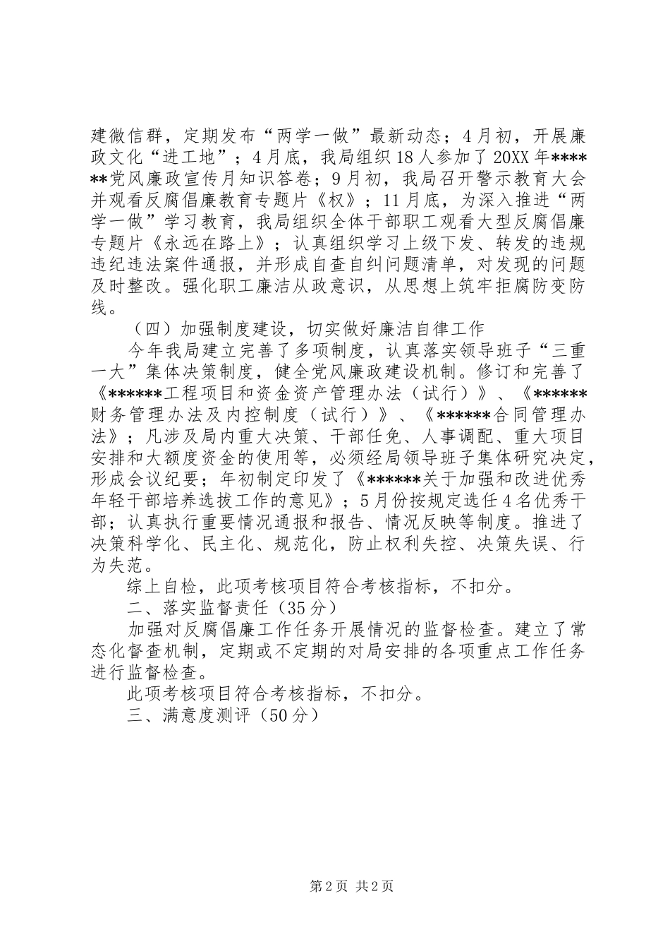 2024年领导干部党风廉政建设责任制考核自检报告_第2页