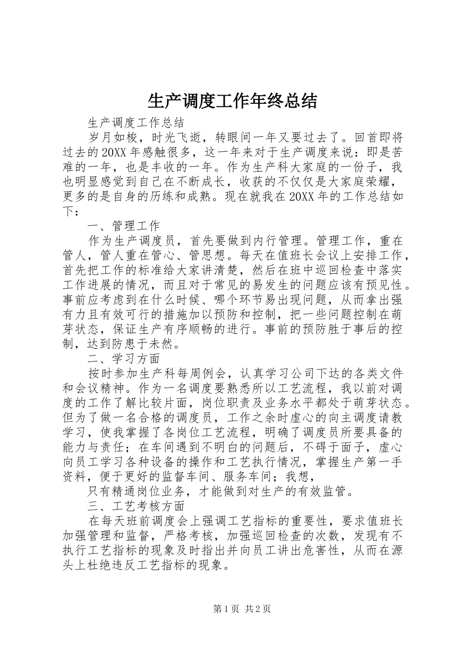 2024年生产调度工作年终总结_第1页