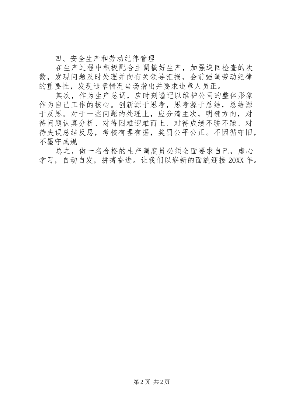 2024年生产调度工作年终总结_第2页