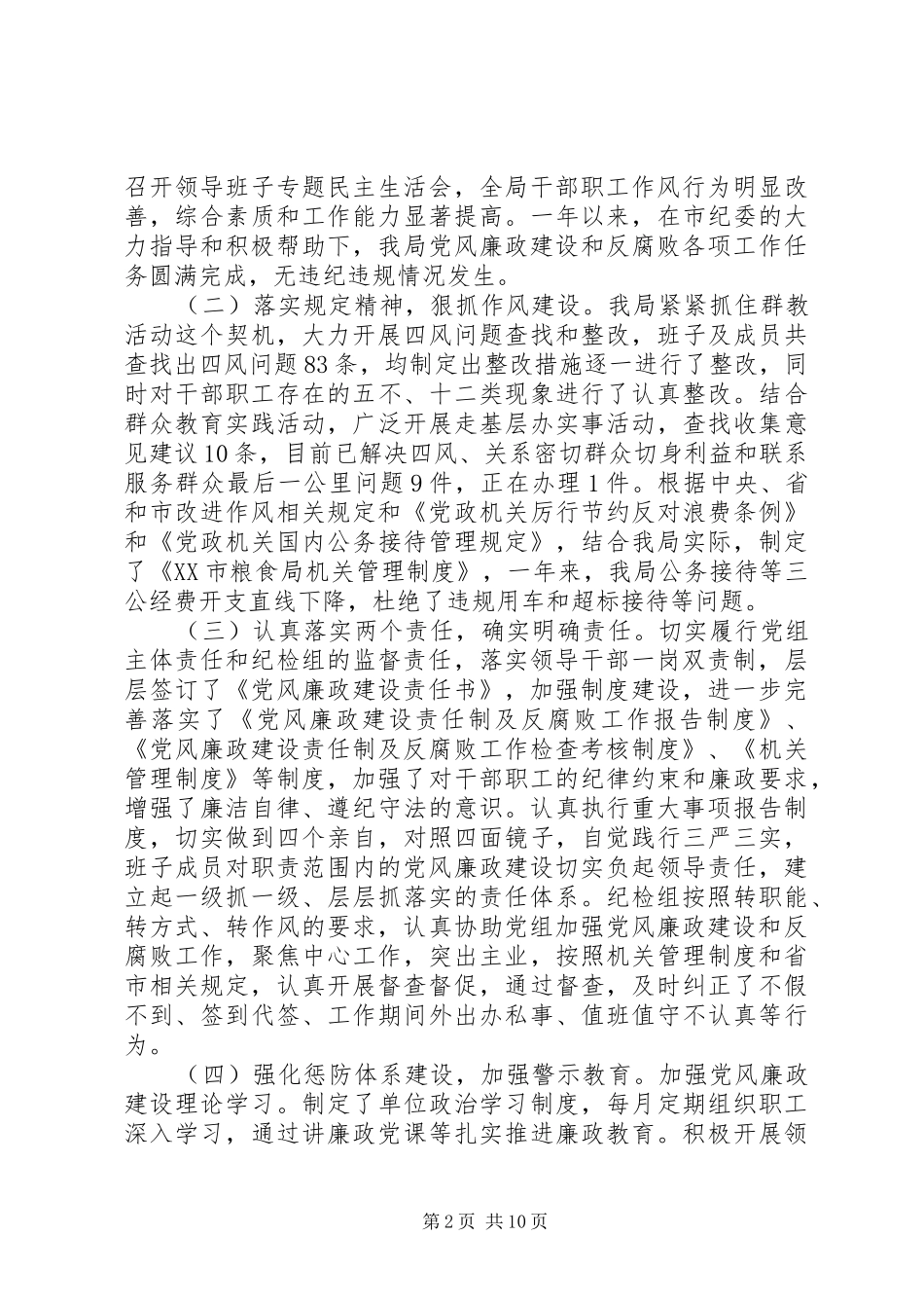 2024年领导干部党风廉政建设自查报告_第2页