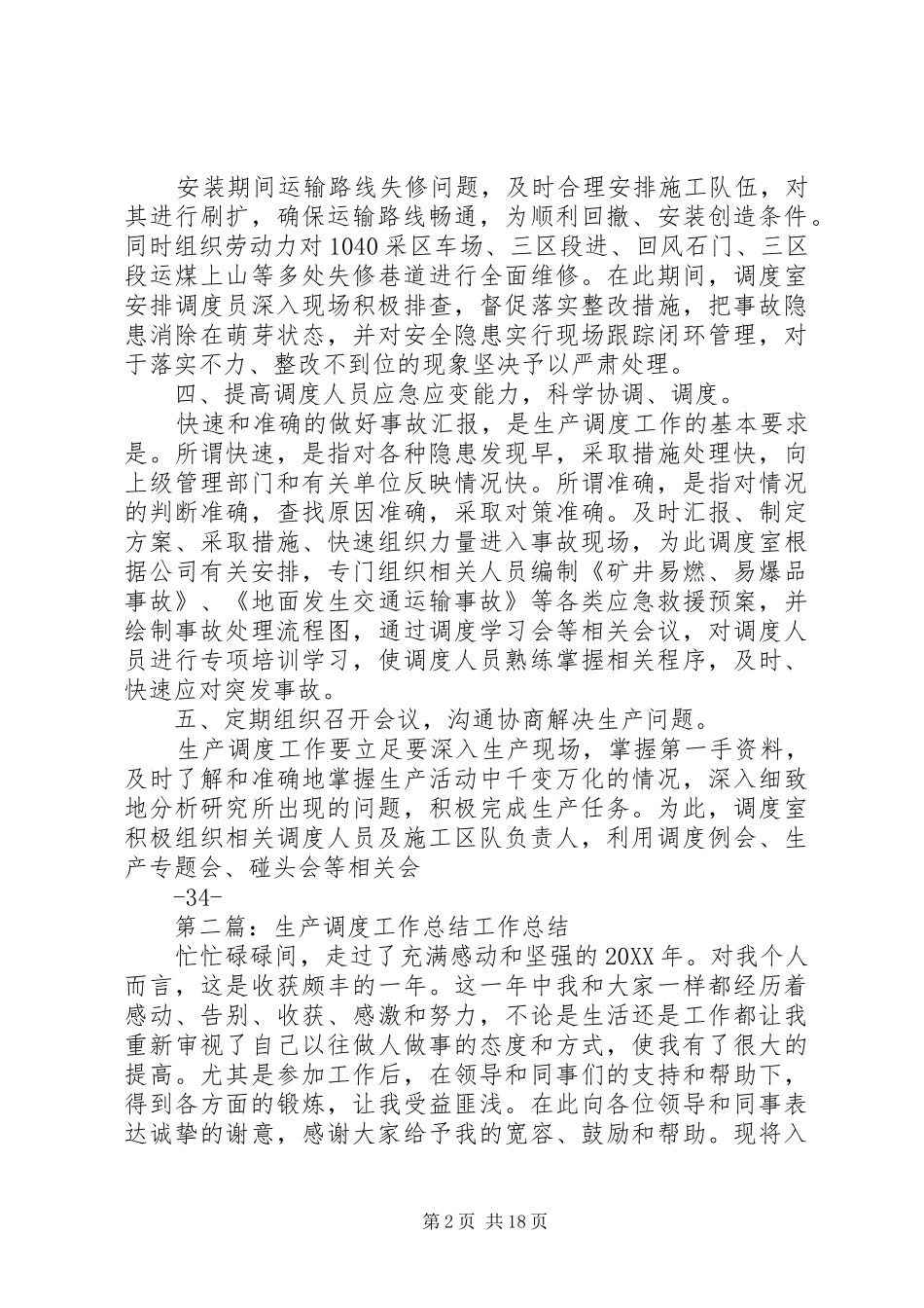 2024年生产调度工作如何做到全面协调科学调度_第2页