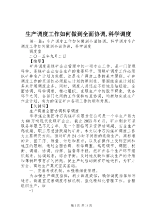 2024年生产调度工作如何做到全面协调科学调度