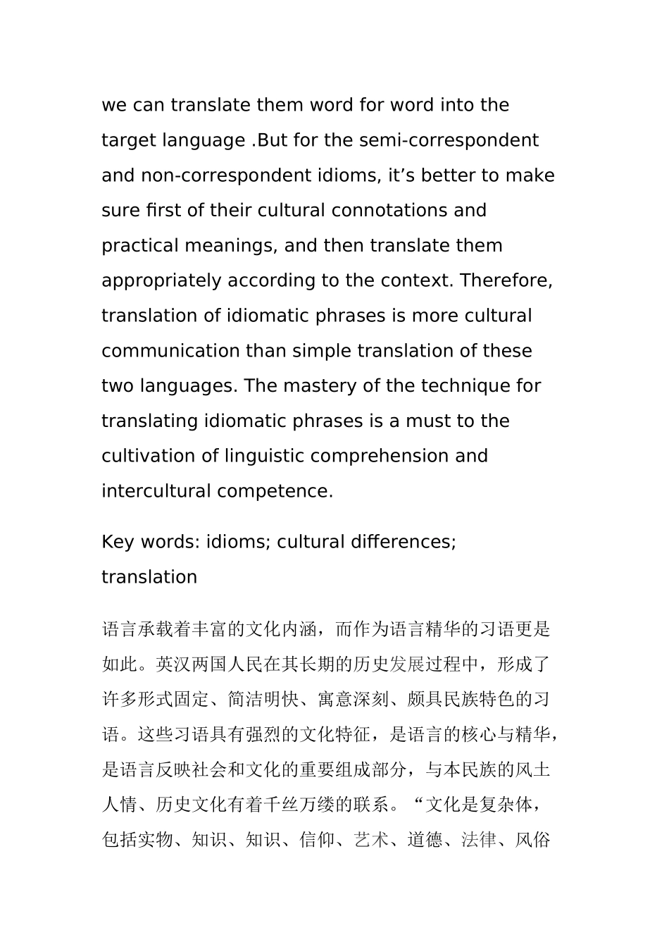 英汉习语的文化差异及其翻译分析研究 英语学专业_第3页