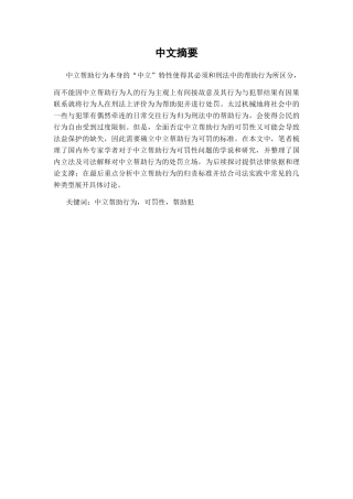 中立帮助行为分析研究  法学专业