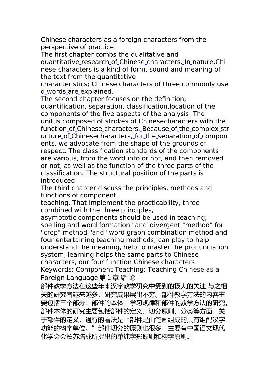 以部件教学为核心的对外汉字教学研究分析  教育教学专业_第2页