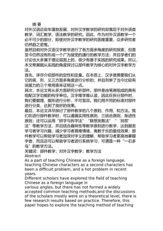 以部件教学为核心的对外汉字教学研究分析  教育教学专业