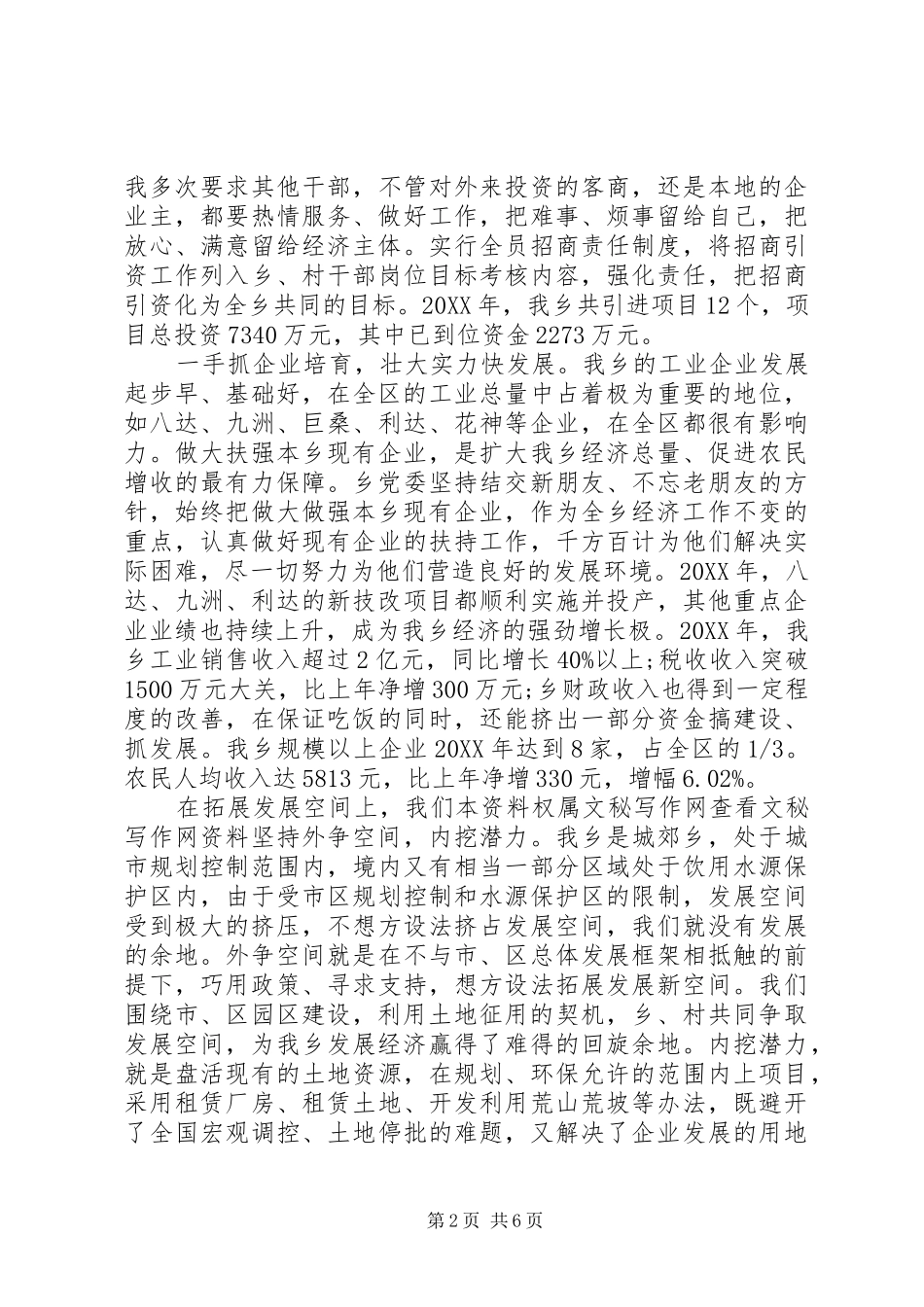 2024年领导干部党风廉政建设自查报告范文大全_第2页