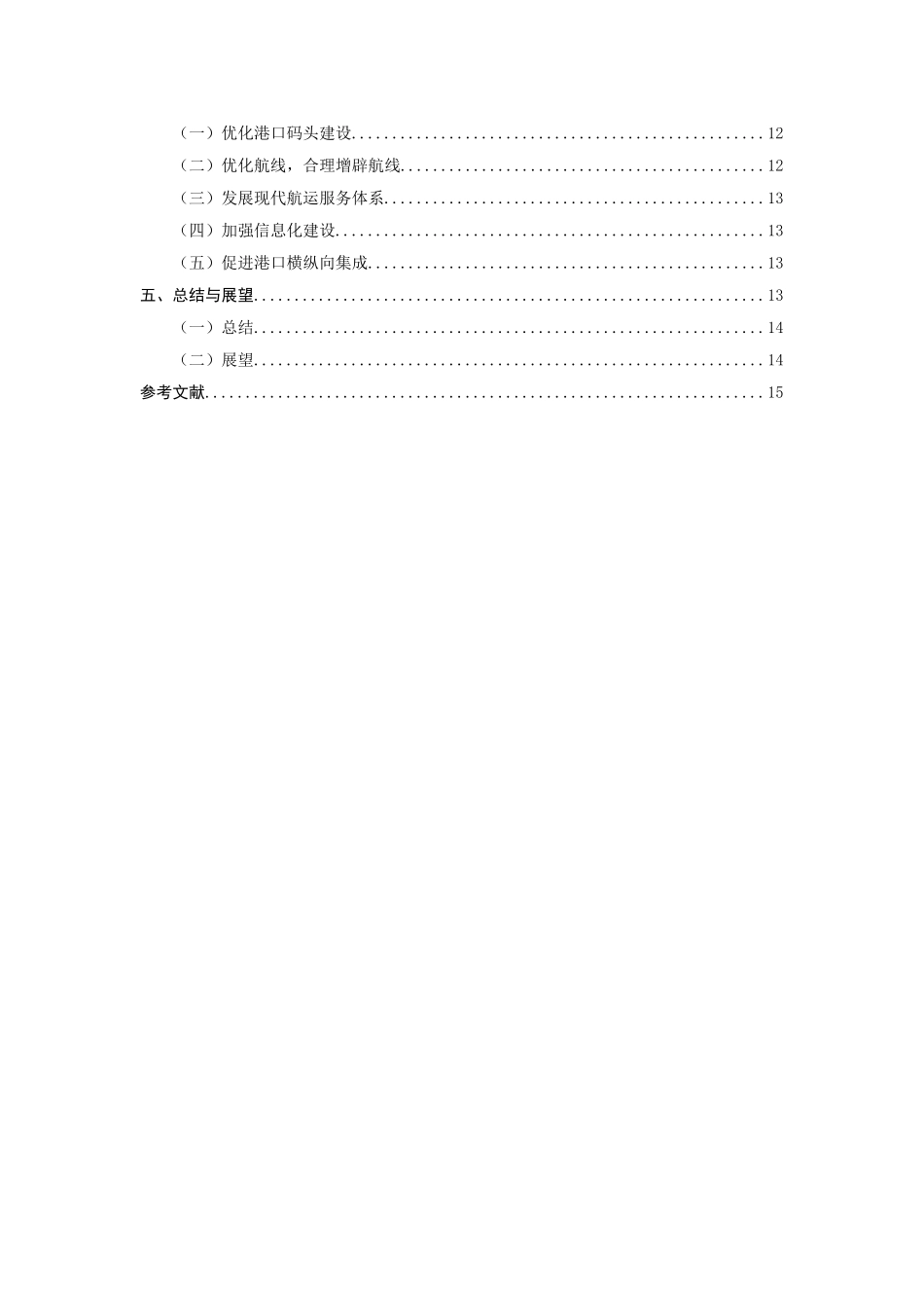 张家港港口物流发展对策研究分析 工商管理专业_第3页