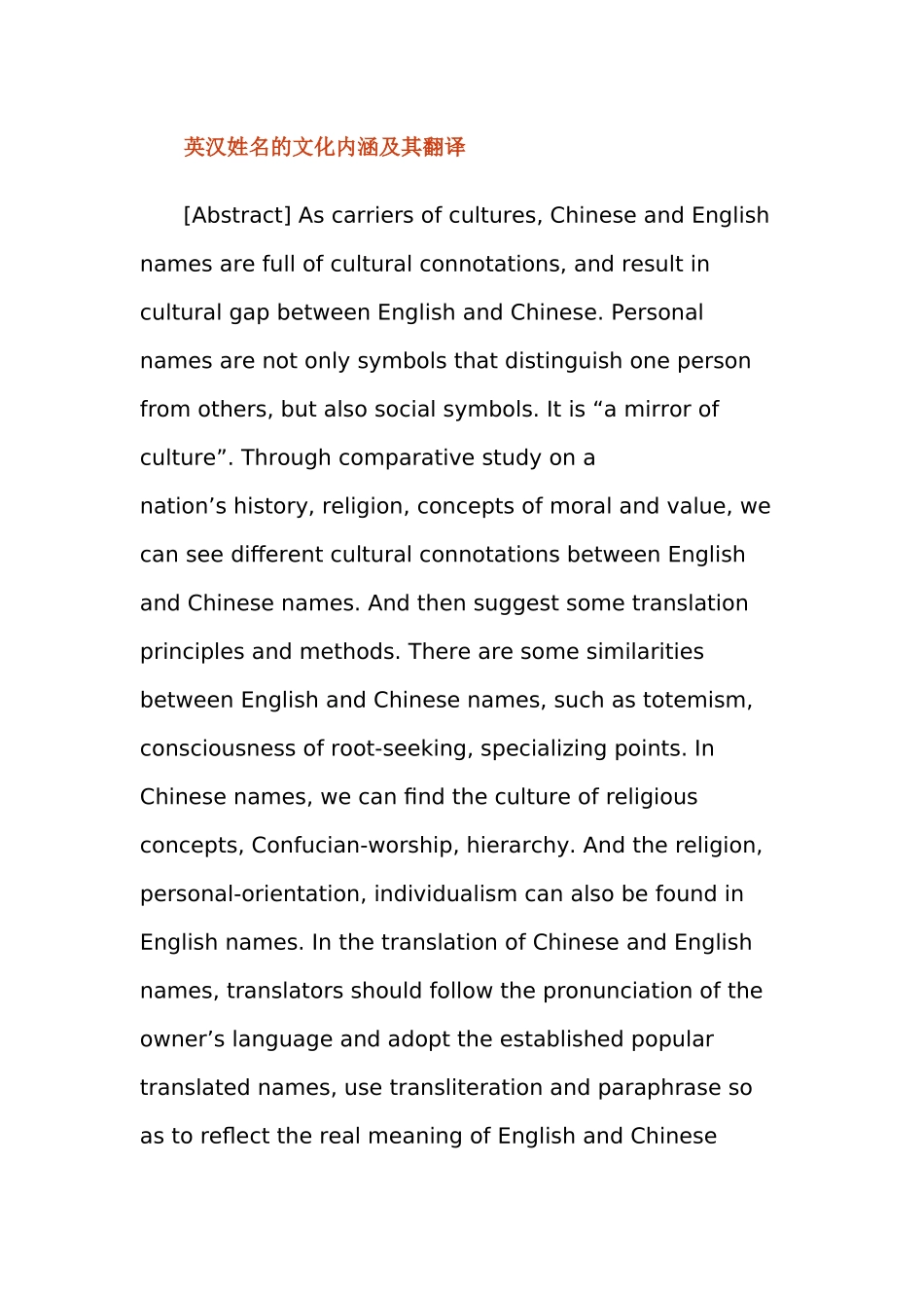 英汉姓名的文化内涵及其翻译分析研究 英语学专业_第1页