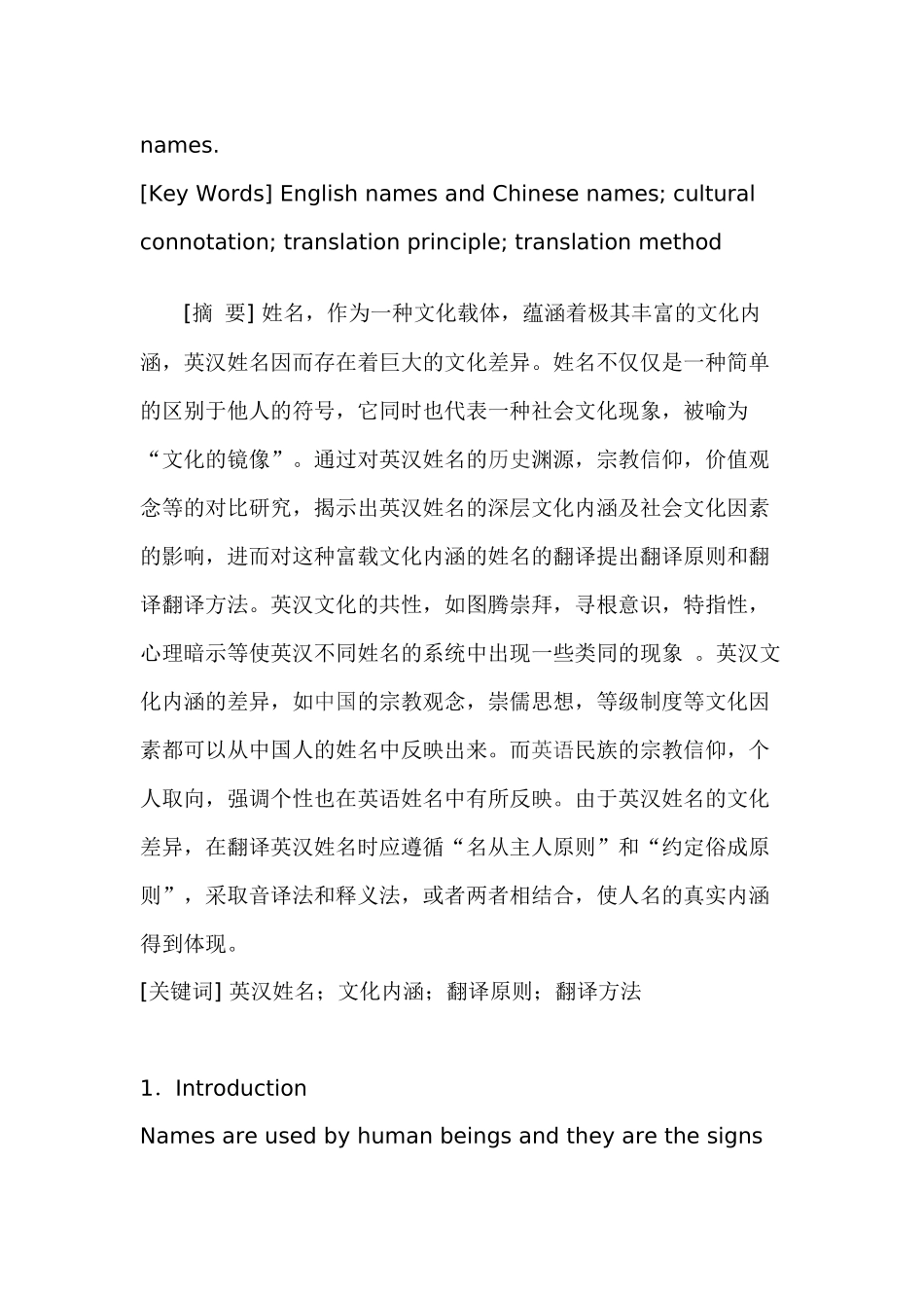 英汉姓名的文化内涵及其翻译分析研究 英语学专业_第2页