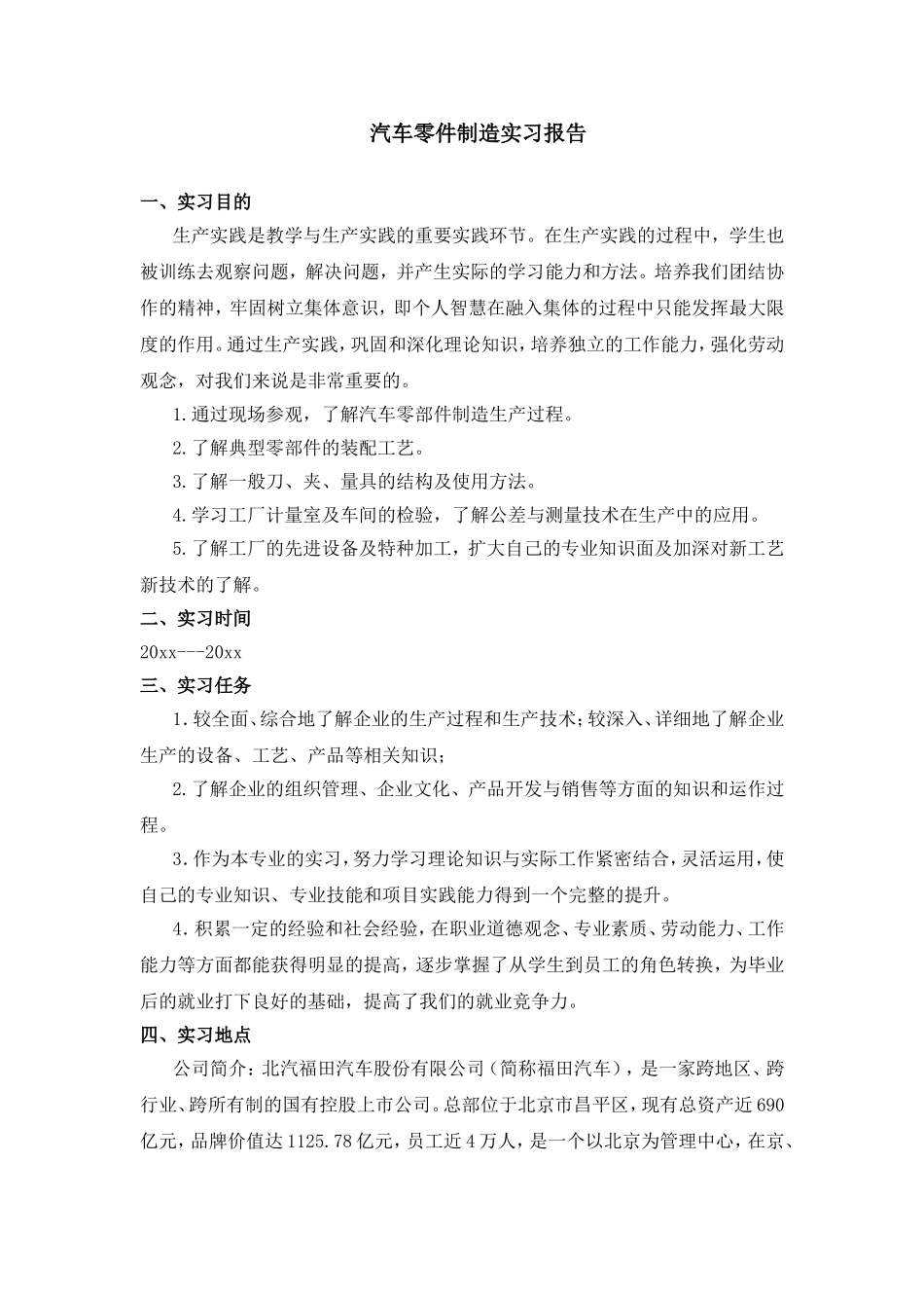 汽车零件制造实习报告_第1页