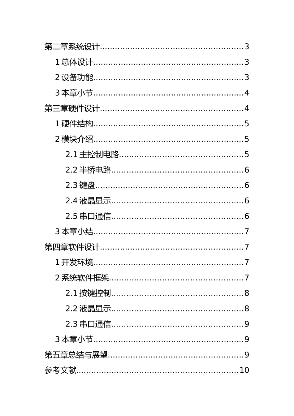 基于单片机的数字电桥设计和实现 电气工程专业_第2页