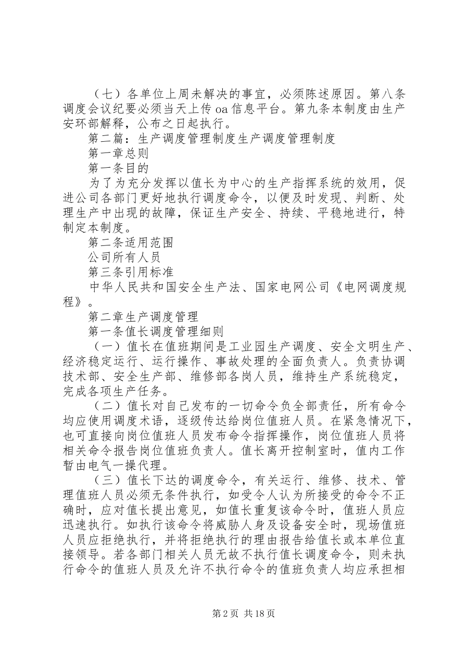 2024年生产调度会管理制度_第2页