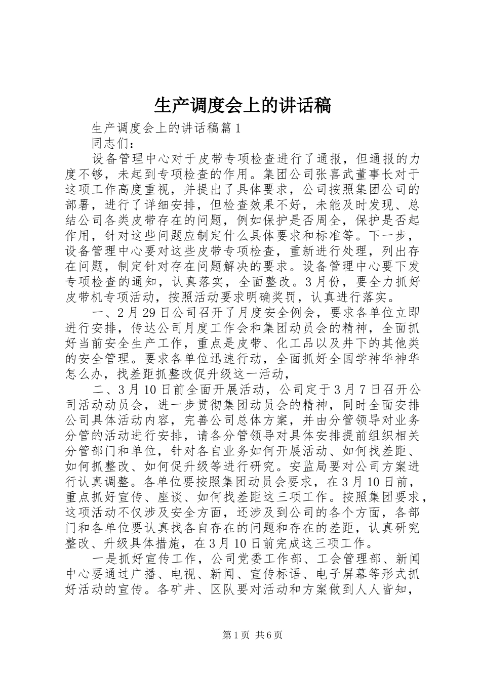 2024年生产调度会上的致辞稿_第1页