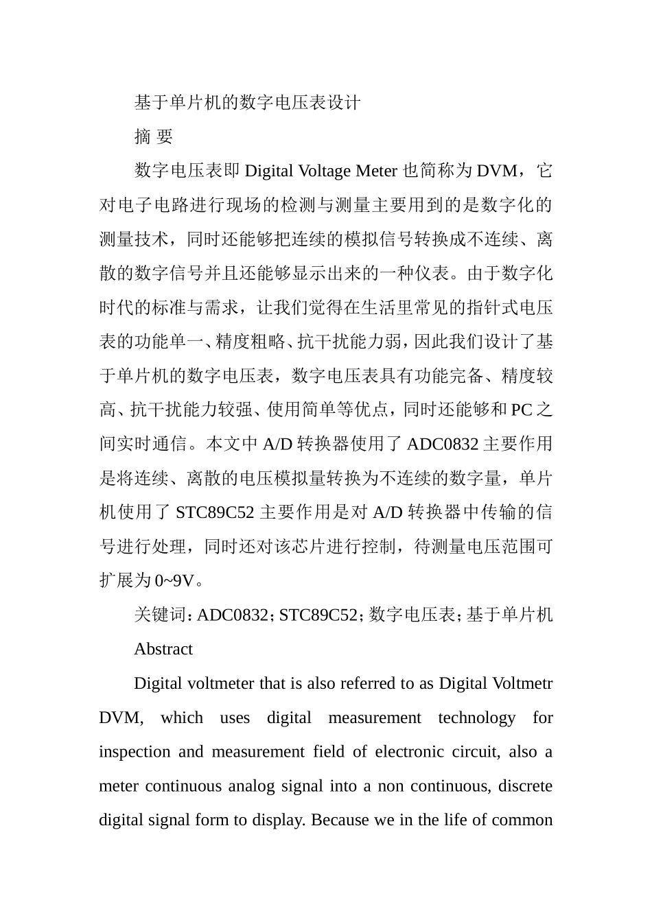 基于单片机的数字电压表设计和实现  电气工程专业_第1页